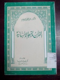 Image of Alquran wa al qiyam al insaniyyah