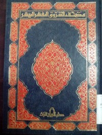 Image of Mushhafu al syuruq al mufassar al muyassar mukhtashar tafsir al Imam al Thabroni