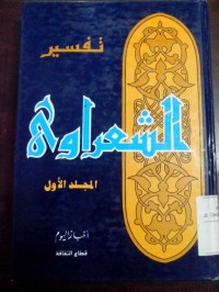 Image of Tafsir Asy Sya'rawi