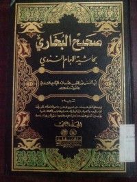 Image of Shahih al bukhori bi hasyiah al Imam al sindy