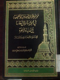 Image of Mausu'ah al ahadits al shahihah fi al jannah wa ahwalu ahliha fiddunya wa al akhirah