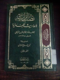 Image of Nashbu al royah li ahaadiitsi al hidayah