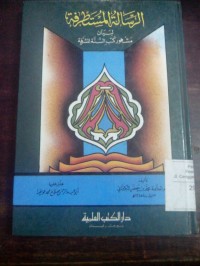 Image of Al Risalatu al mustathrafah