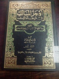 Image of Aujazu al masalik ila muwaththo' Malik