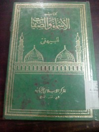 Image of Kitabu al asma' wa al shifat