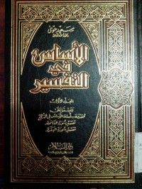 Image of Al Asas fit Tafsir