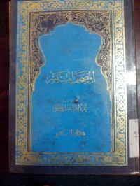 Image of Al Mushafu al Muyassar