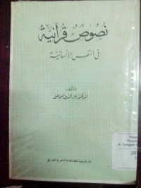 Image of Nushush qur'aniyyah fi al nafsi al nafsi al insaniyyah
