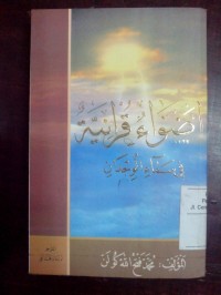 Image of Adhwa'u quraniyyah fi samai al wijdan