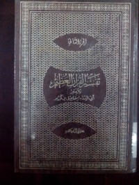 Image of Tafsir alqur'an al 'azhim oleh Ibnu Katsir