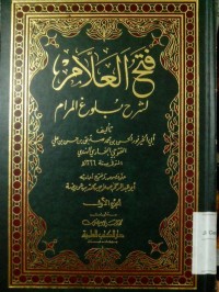 Image of Fathu al 'allam la syarhi bulughi al maram