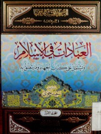 Image of Al Ibadatu fi al Islam [ jilid I ]