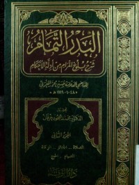 Image of Al Badru Al Tamam Syarhu Bulughil Maram Jilid 2