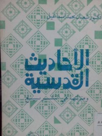 Image of Al Ahadits al qudsiyyah