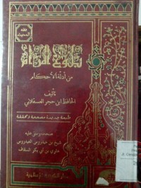 Image of Bulughu al maram
