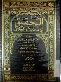 Image of Al Tahqiqu fi ahaaditsi al khilaf