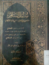 Image of Subulussalam