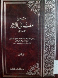 Image of Syarhu ma'aani al aatsar
