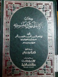 Image of Nasikhu al hadist wa mansukhihi