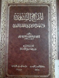 Image of Al Manhaju al sawi wa al manhal al rawi fi al thib an Nabawi