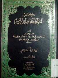 Image of Kitabu al dhu'afa' wa al matrukin