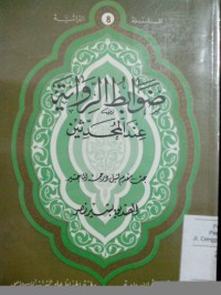 Image of Dhowabitu al riwayah 'indal muhadditsin