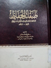 Image of Thobaqotu al huffazh