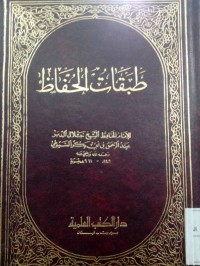 Image of Thabaqatu al huffazh