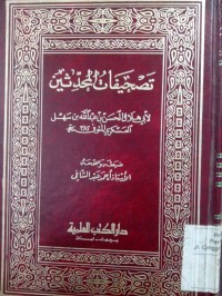 Image of Tashifaatu al muhadditsiin