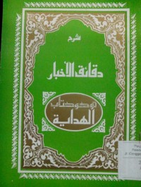 Image of Daqa 'iqu al akhbar