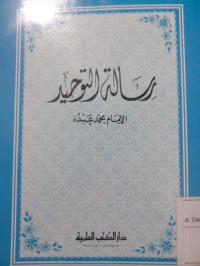 Image of Risalatu al tauhid