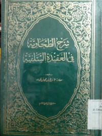 Image of Syarhu al Thohawiyyah fi al 'aqidah al salafiyyah