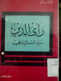 Image of Ra'yu al din baina al Sail wa al Mujib