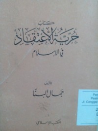 Image of Hurriyatu al i'tiqod fi al islam oleh Jamal al Banna