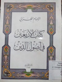 Image of Kitabu al arbain fi ushuluddin