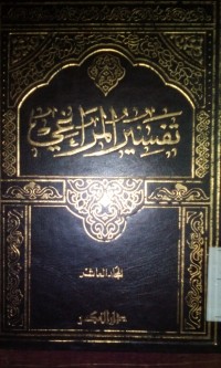 Image of Tafsir Al Maraghi