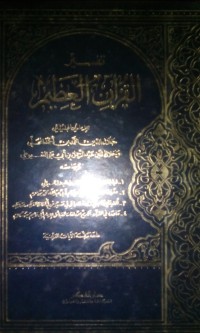 Image of Tafsirul Qur'anil 'Azhim (Tafsir Jalalain)
