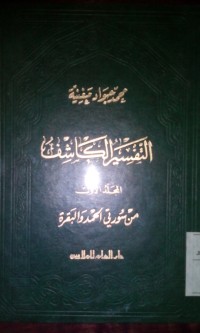 Image of Al tafsir al kasyif