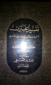 Image of Tafsir Al Khozin
