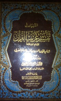 Image of Al Tibyanu fi tafsir ghorib alqur'an