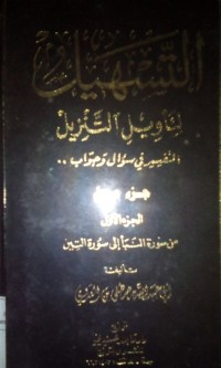 Image of Al Tashilu li ta'wili al tanzil