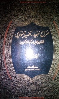Image of Maraahu labiid (tafsir Munir)