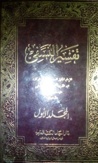 Image of Tafsir Annasafi