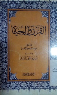 Image of Alquran wa al hayah