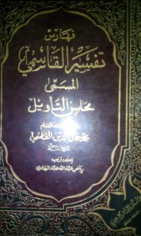 Image of Tafsir Al Qosimi Mahasinutta Wil