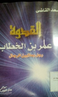 Image of Al Qudwah umar bin Abdul Aziz