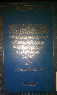 Image of Kitab al tauhid waitsbati shifat al Rabb
