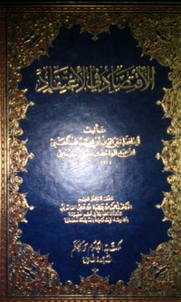 Image of Al Iqtishad fi al a'tiqad