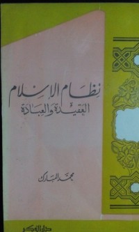 Image of Nizhaamu al Islam al 'aqidah wa al 'ibadah
