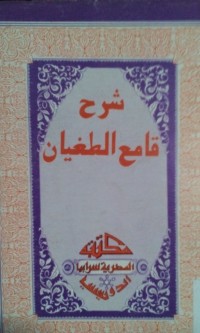 Image of Syarah qomi'u al thughyan